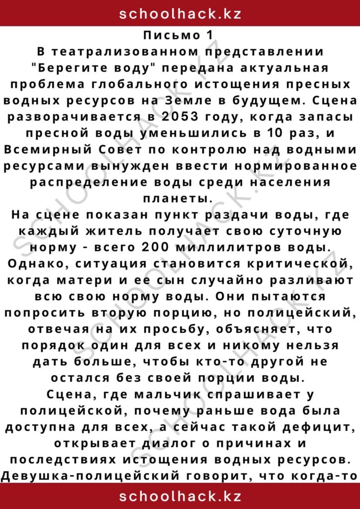 schoolhack.kz_2 – 2024-11-11T201748.058