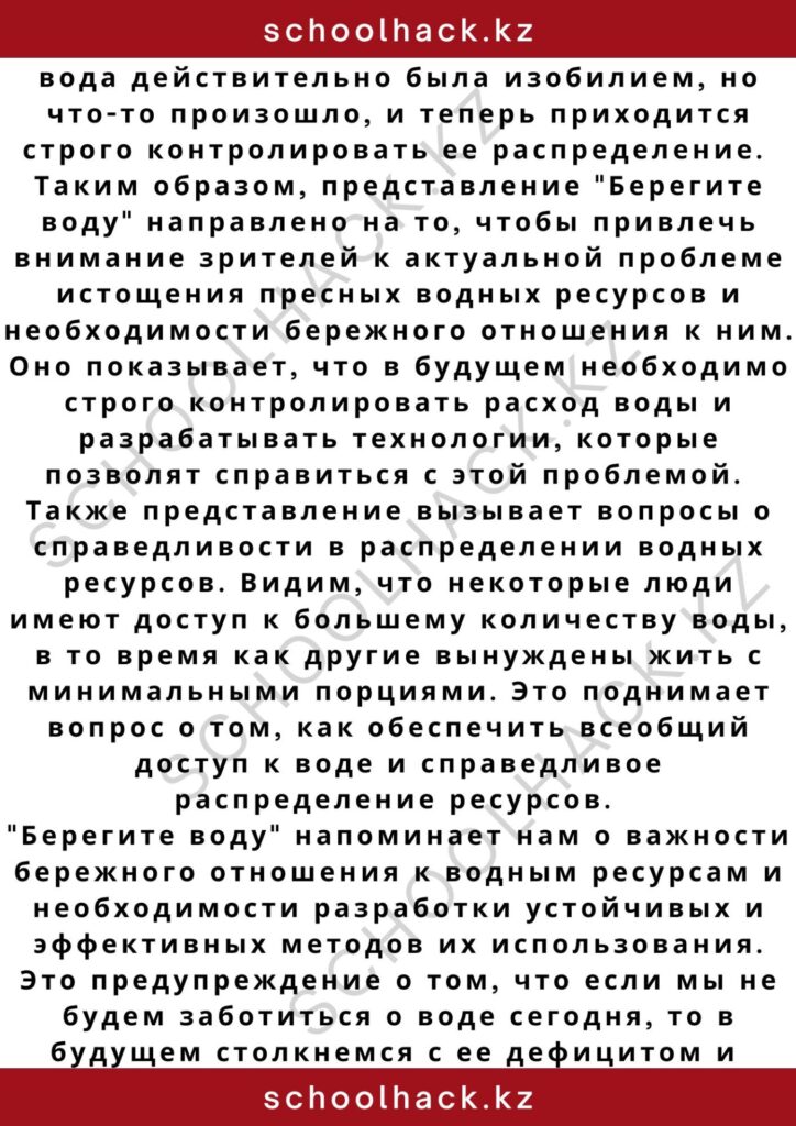 schoolhack.kz_2 – 2024-11-11T201802.270