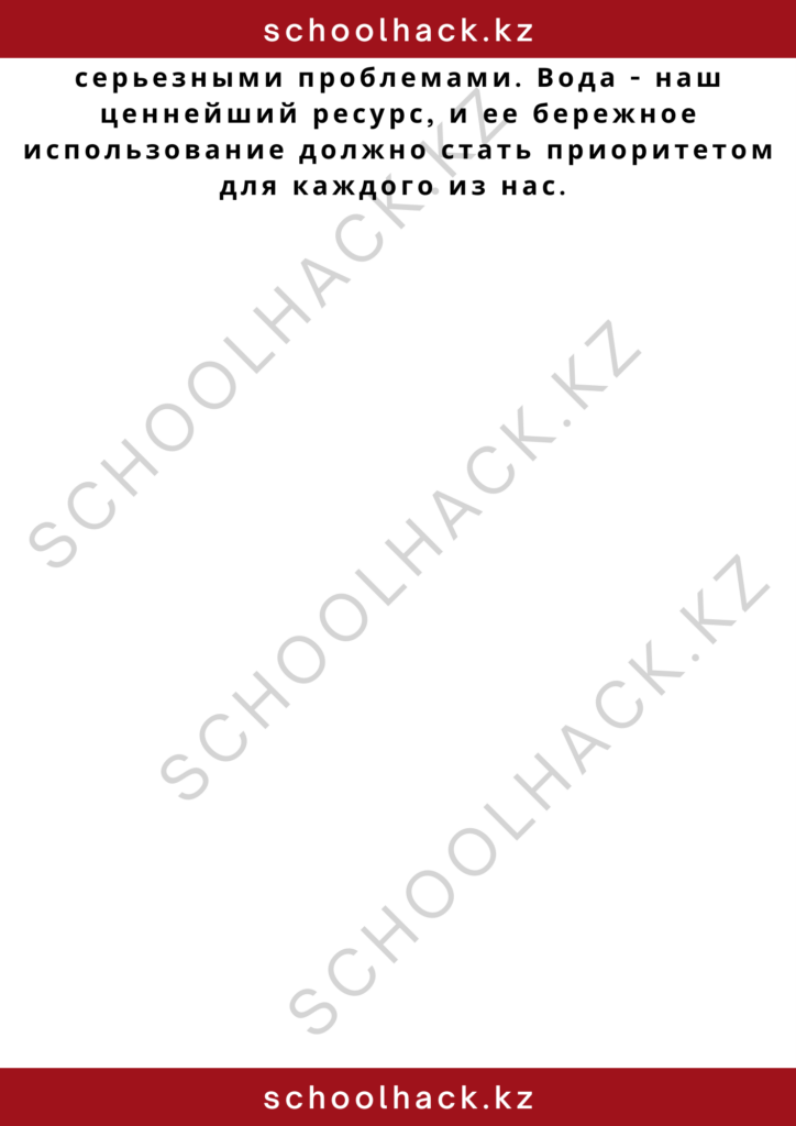 schoolhack.kz_2 – 2024-11-11T201814.555