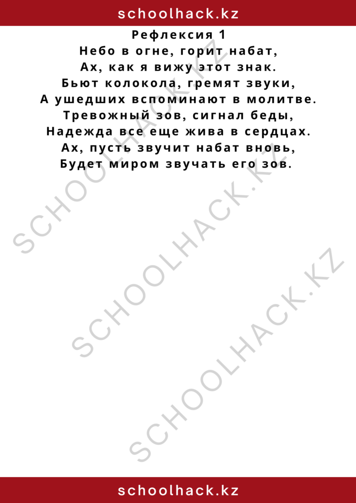 schoolhack.kz_2 – 2024-11-11T201953.549