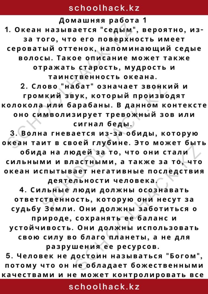 schoolhack.kz_2 – 2024-11-11T203403.434