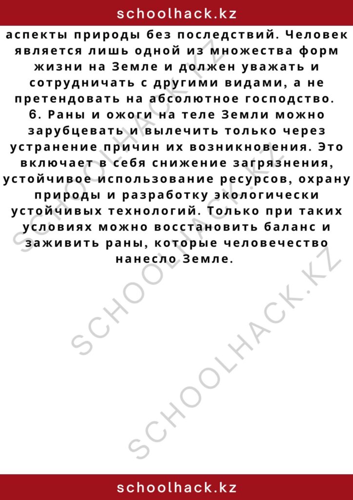 schoolhack.kz_2 – 2024-11-11T203411.589