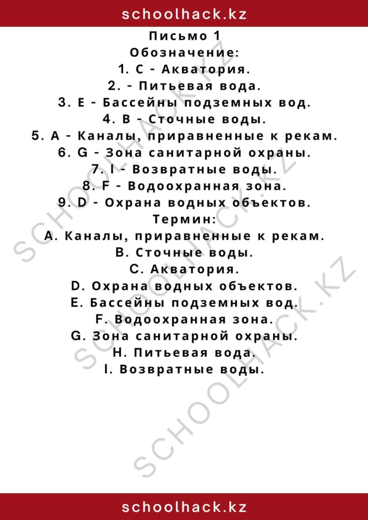 schoolhack.kz_2 – 2024-11-11T203544.987