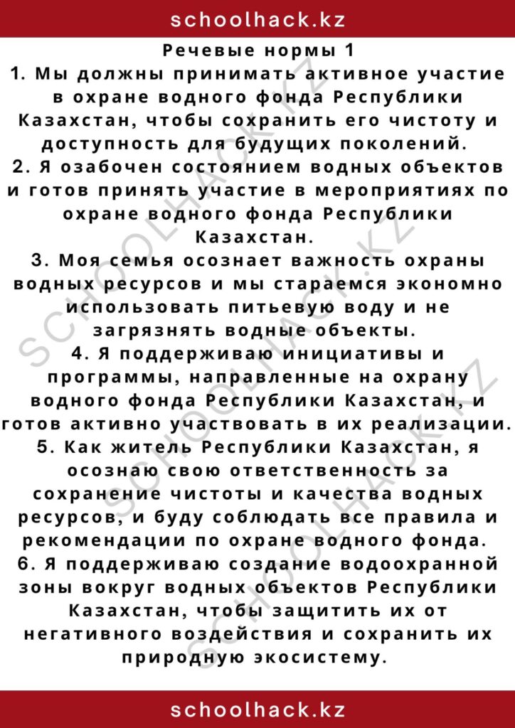 schoolhack.kz_2 – 2024-11-11T203700.520