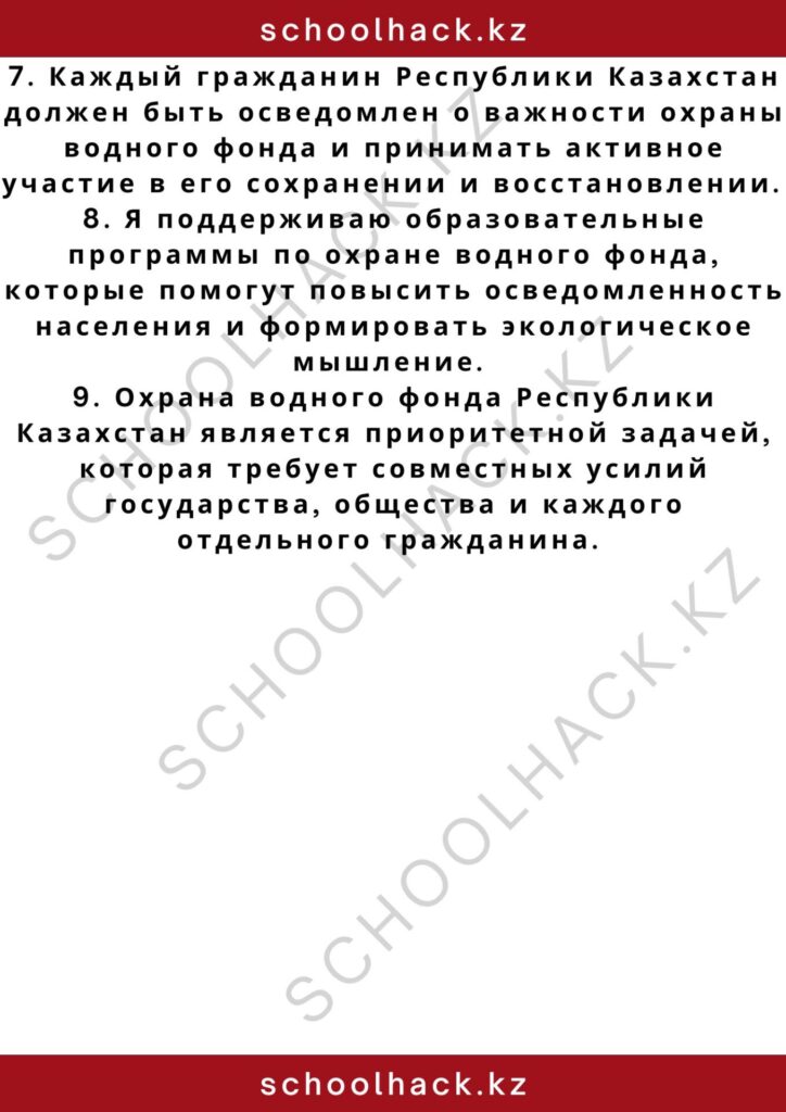 schoolhack.kz_2 – 2024-11-11T203710.302