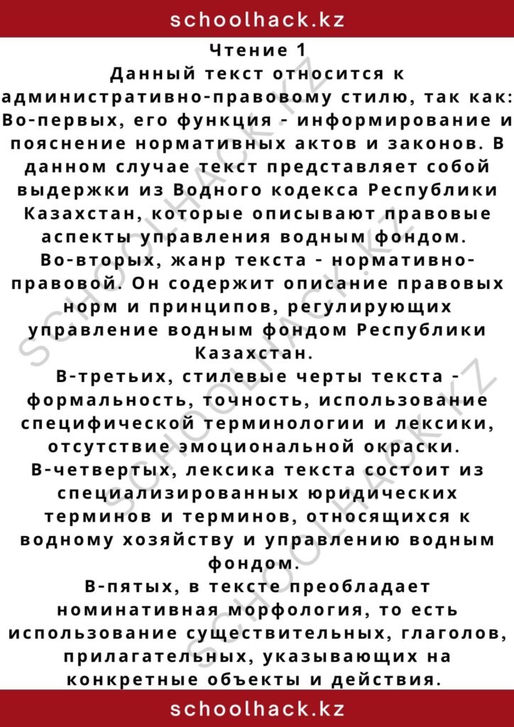 schoolhack.kz_2 – 2024-11-11T203832.263