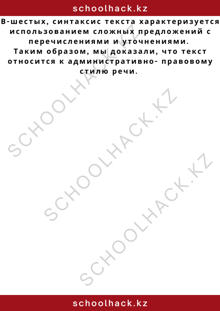 schoolhack.kz_2 – 2024-11-11T203844.413
