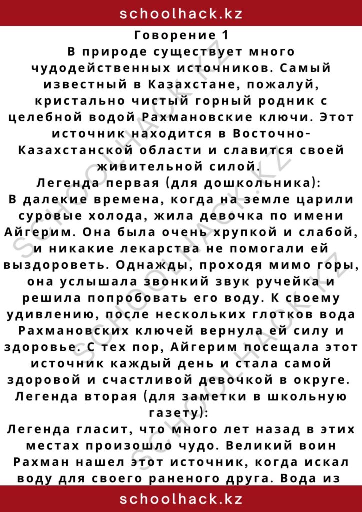schoolhack.kz_2 – 2024-11-11T204009.145