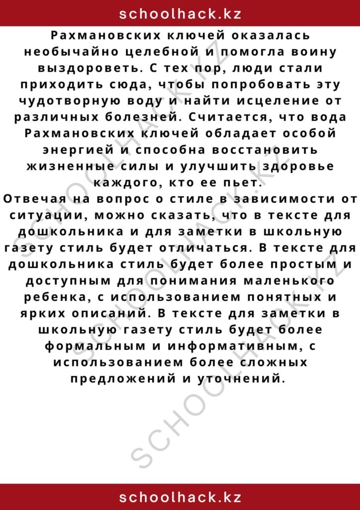 schoolhack.kz_2 – 2024-11-11T204027.230