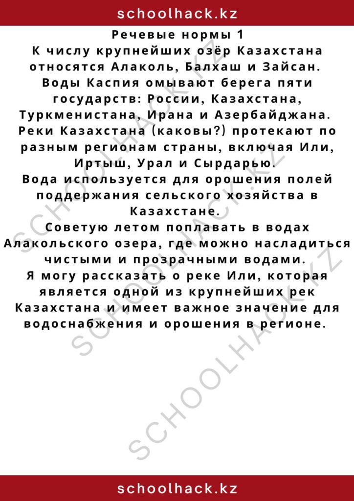 schoolhack.kz_2 – 2024-11-11T204137.115