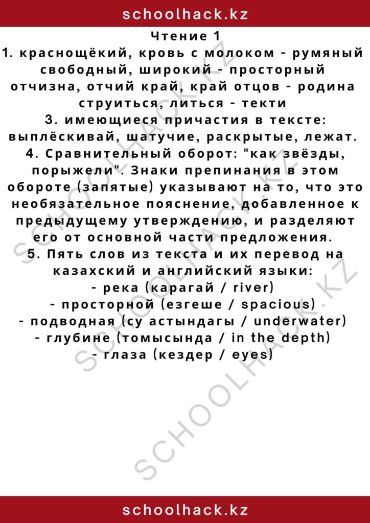 schoolhack.kz_2 – 2024-11-11T204318.730