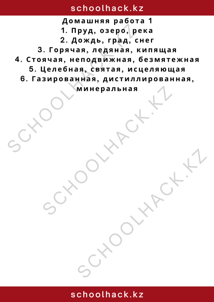 schoolhack.kz_2 – 2024-11-11T204452.877
