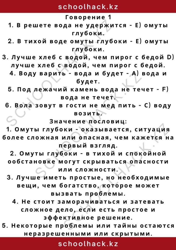 schoolhack.kz_2 – 2024-11-11T204606.337