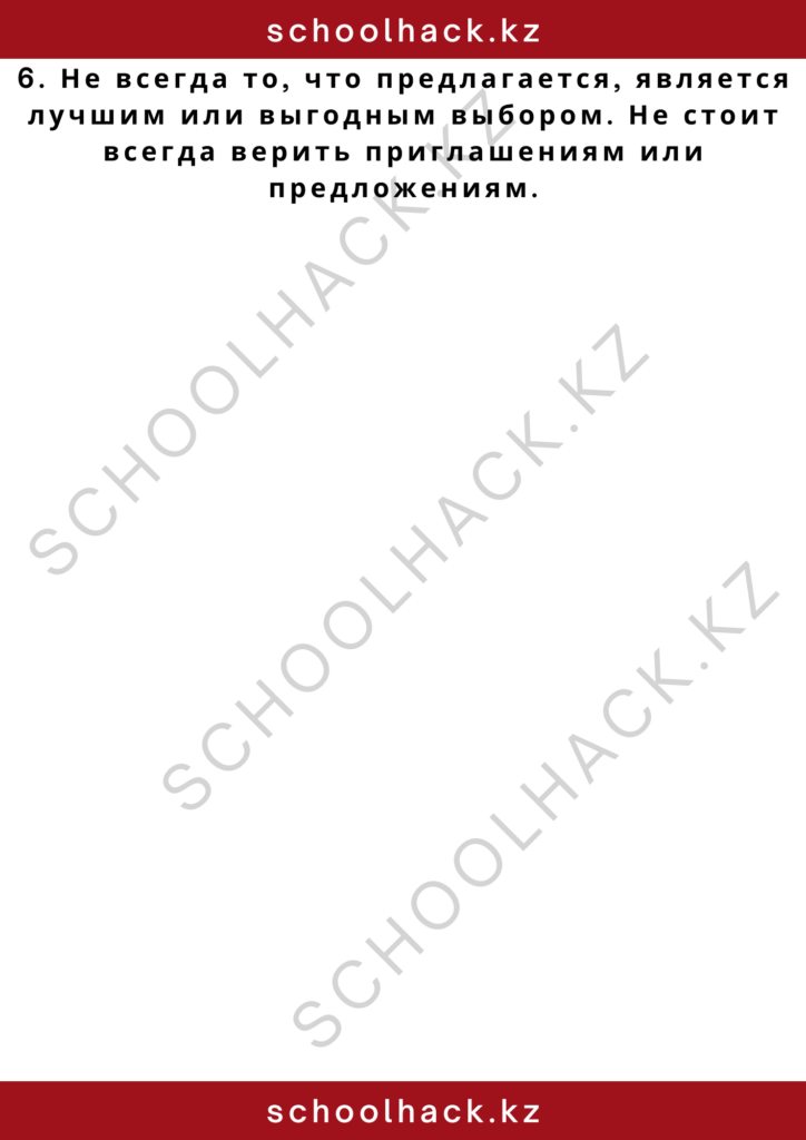 schoolhack.kz_2 – 2024-11-11T204621.098