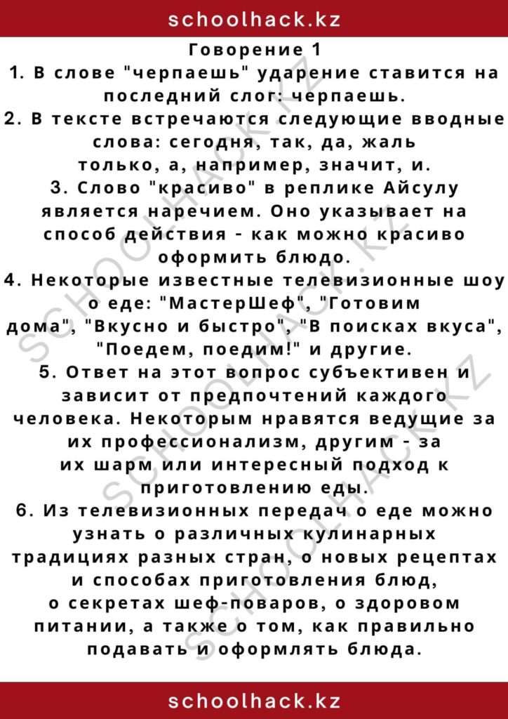 schoolhack.kz_2 – 2024-11-11T205631.748