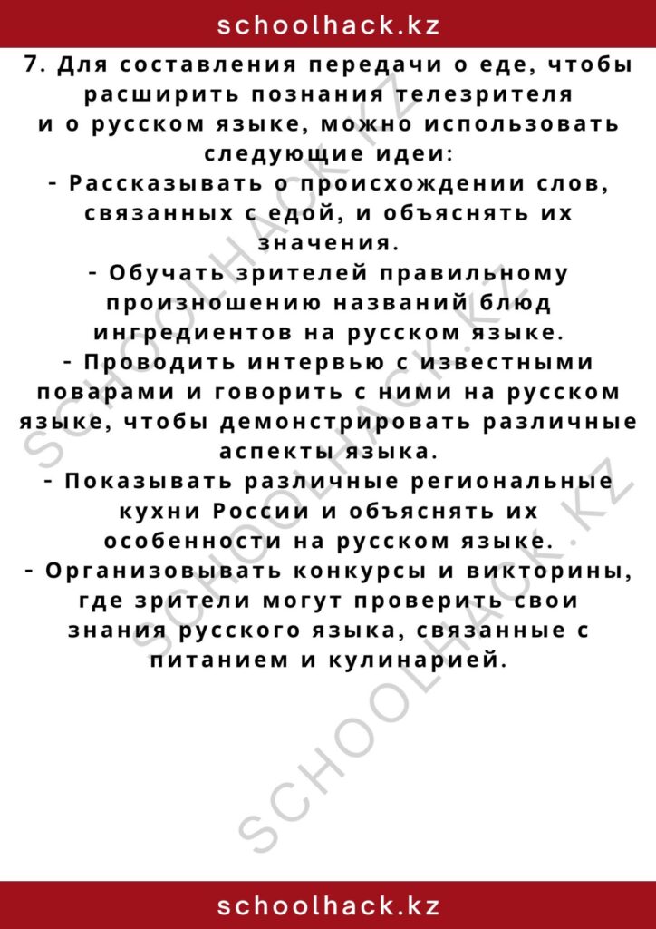 schoolhack.kz_2 – 2024-11-11T205656.961