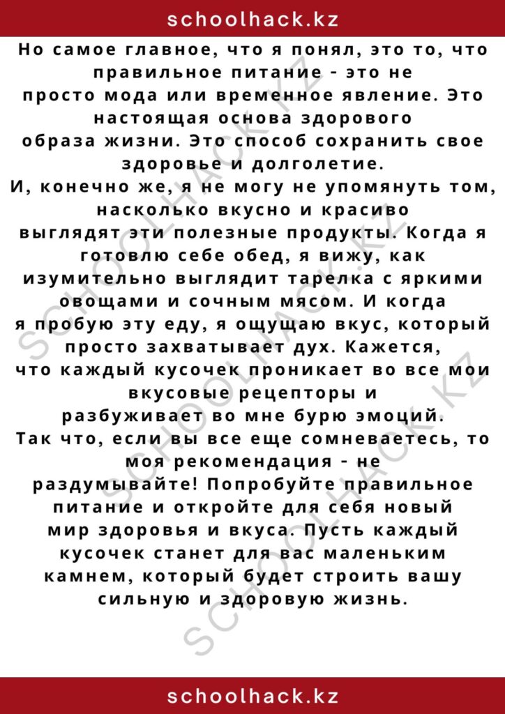 schoolhack.kz_2 – 2024-11-11T205807.370