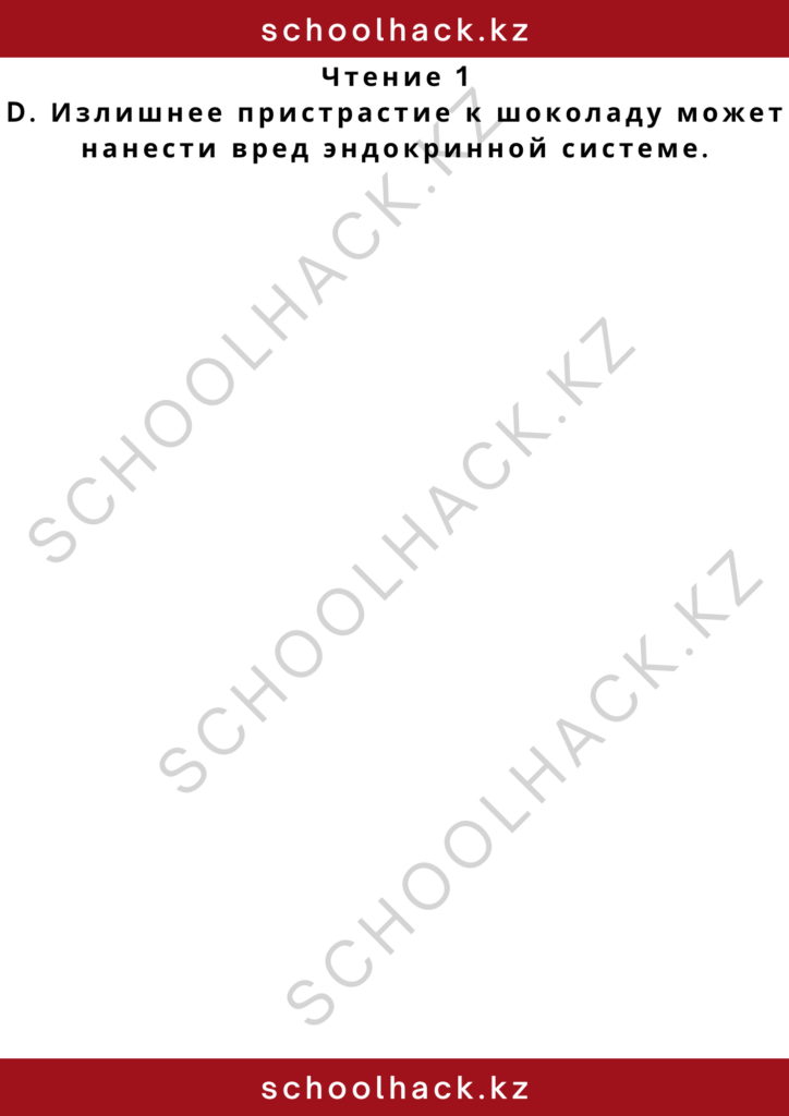 schoolhack.kz_2 – 2024-11-11T221024.685