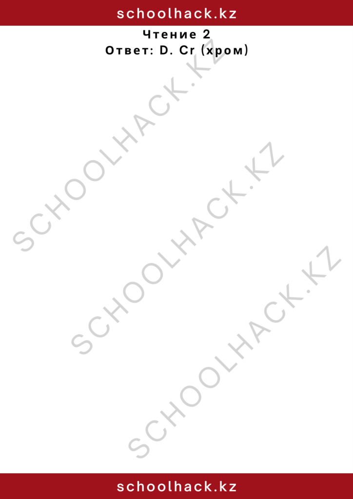 schoolhack.kz_2 – 2024-11-11T221119.612