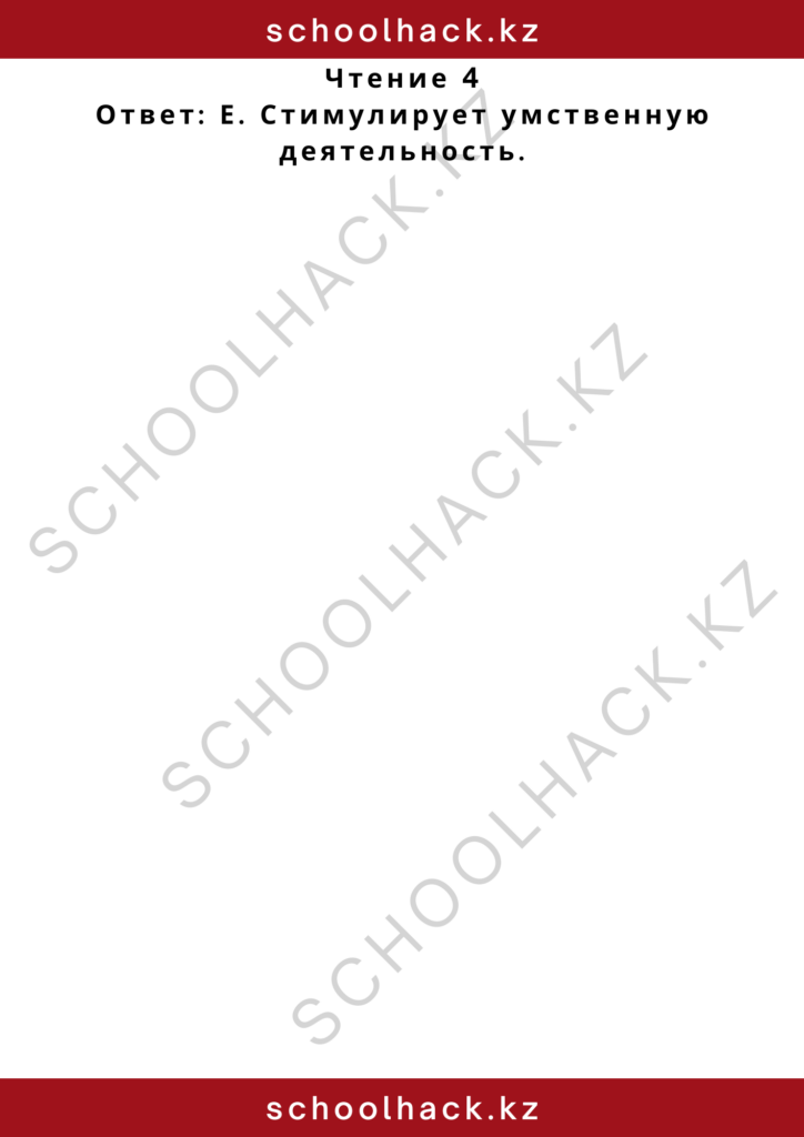 schoolhack.kz_2 – 2024-11-11T221312.184