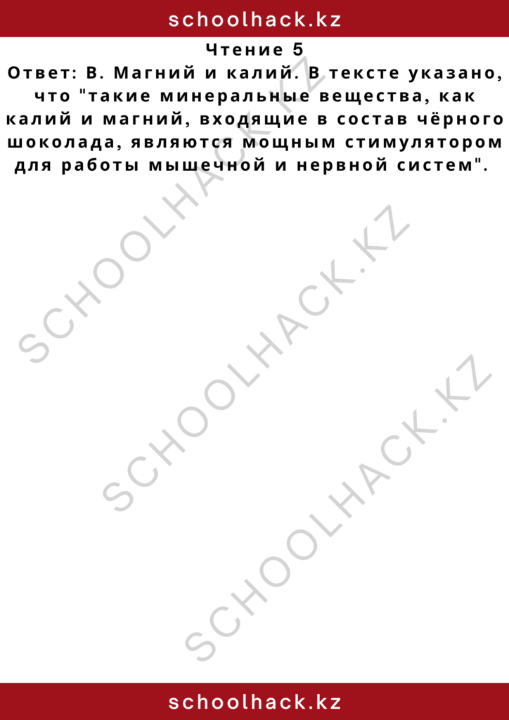schoolhack.kz_2 – 2024-11-11T221431.383