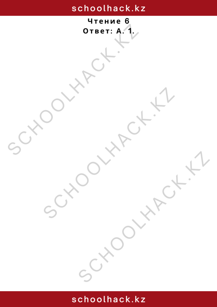 schoolhack.kz_2 – 2024-11-11T221753.447