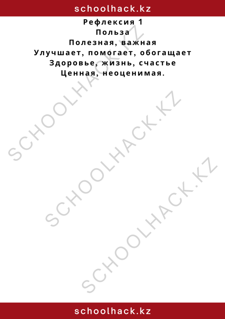 schoolhack.kz_2 – 2024-11-11T221855.952