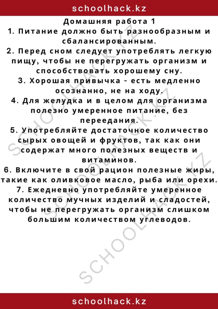 schoolhack.kz_2 – 2024-11-11T222013.011