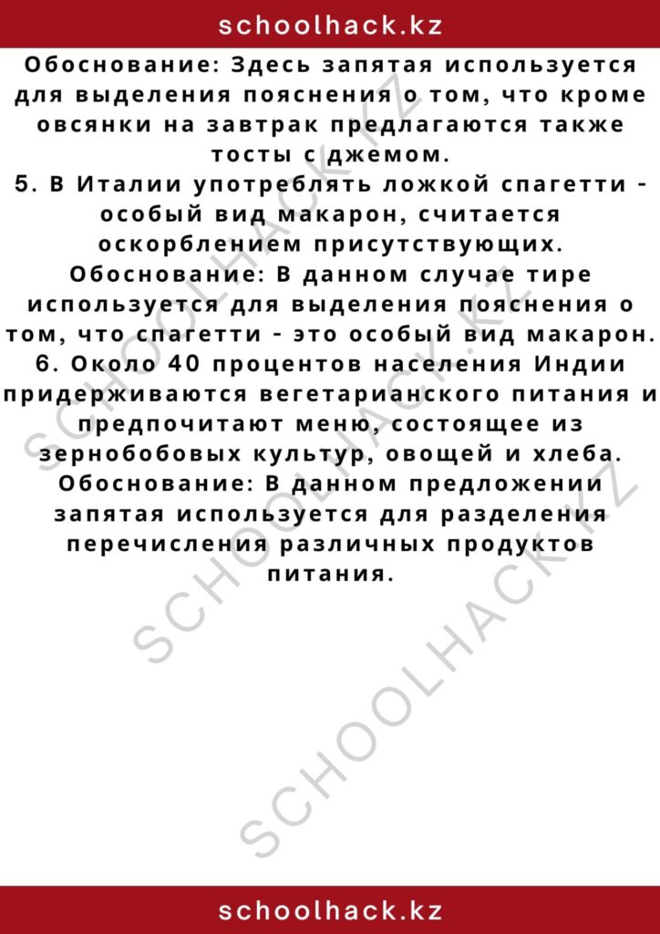 schoolhack.kz_2 – 2024-11-11T222228.529