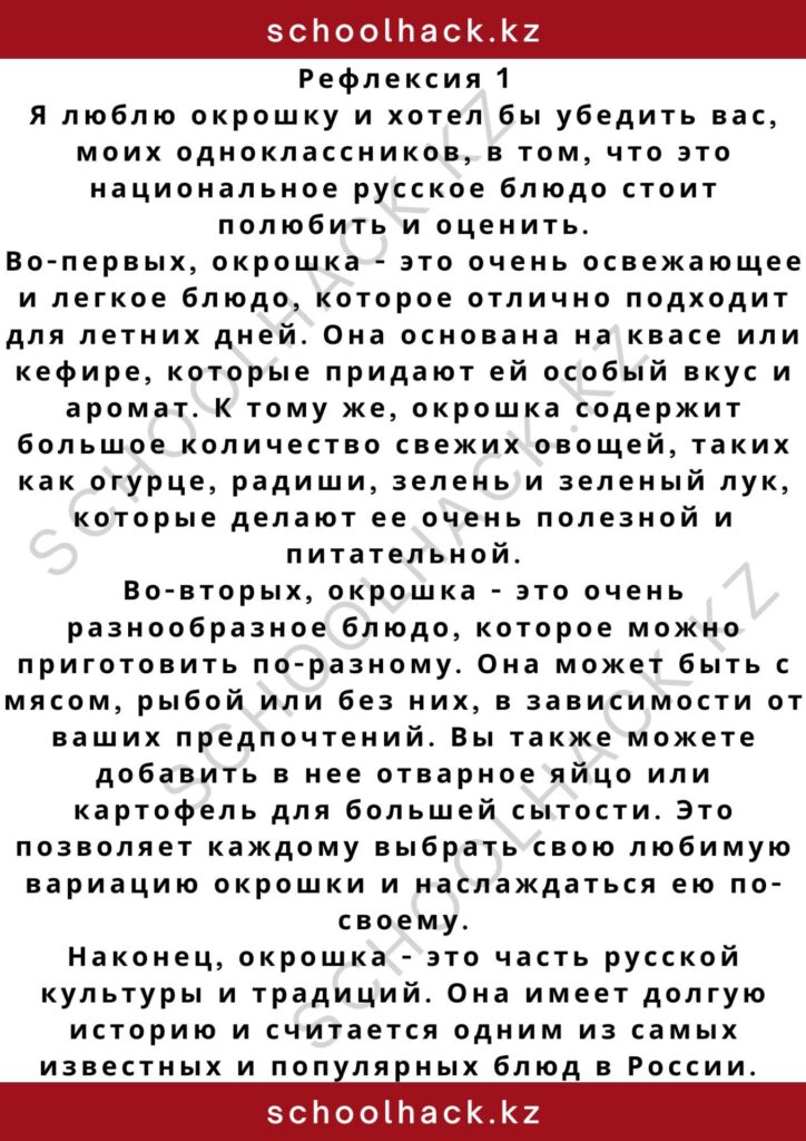 schoolhack.kz_2 – 2024-11-11T222432.867