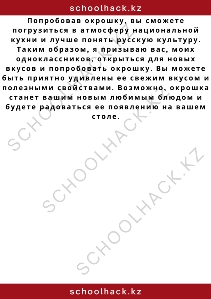 schoolhack.kz_2 – 2024-11-11T222458.094