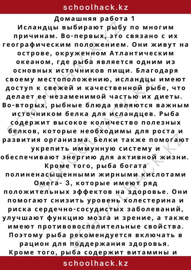 schoolhack.kz_2 – 2024-11-12T002439.290
