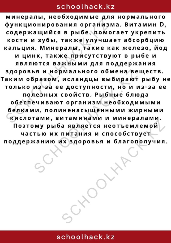 schoolhack.kz_2 – 2024-11-12T002448.599
