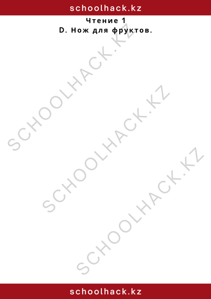 schoolhack.kz_2 – 2024-11-12T002542.444