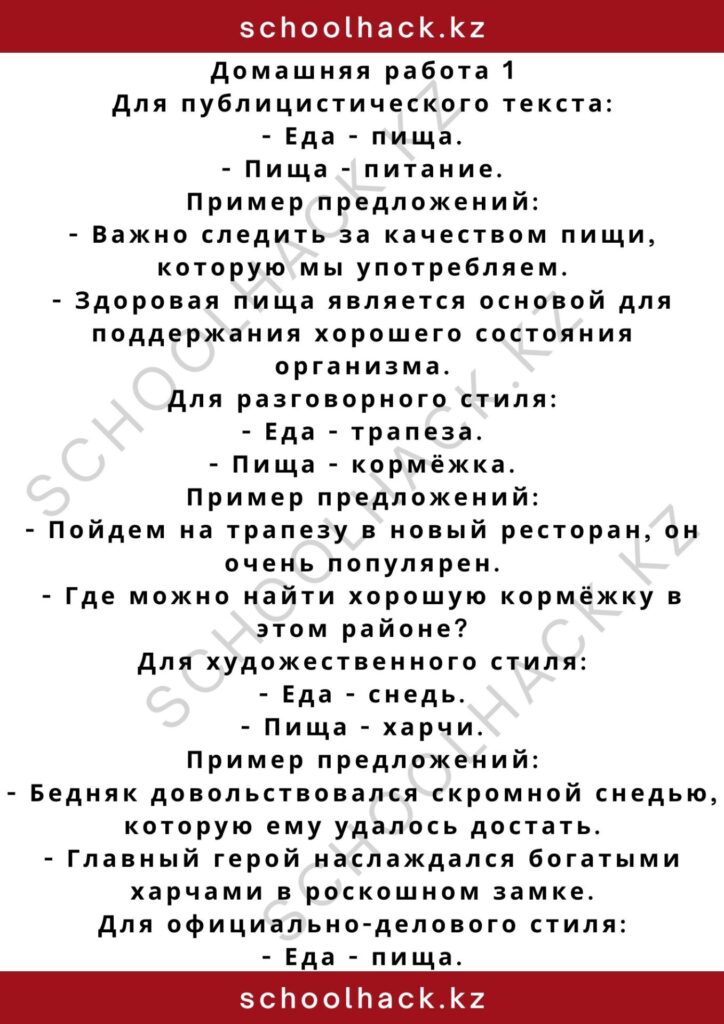 schoolhack.kz_2 – 2024-11-12T003138.070