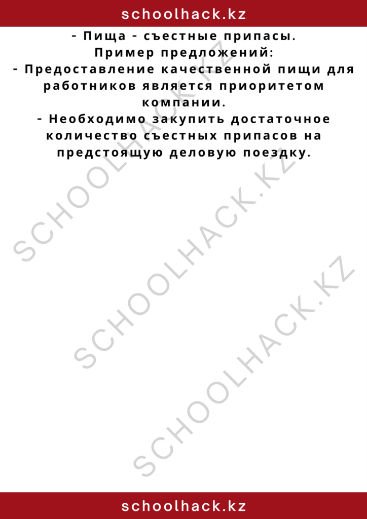 schoolhack.kz_2 – 2024-11-12T003145.011