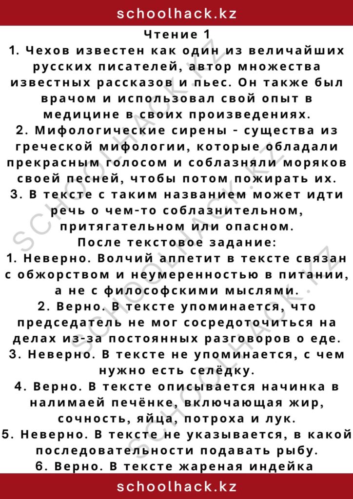 schoolhack.kz_2 – 2024-11-12T003400.446