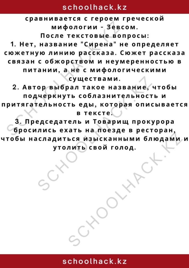 schoolhack.kz_2 – 2024-11-12T003407.369