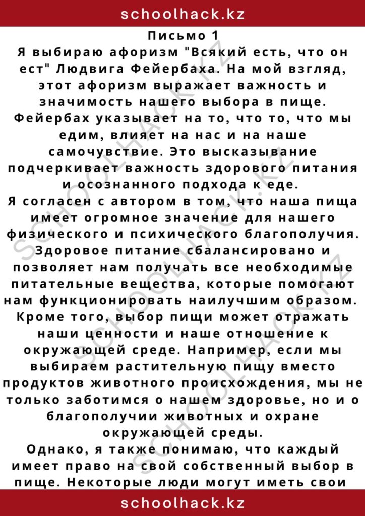 schoolhack.kz_2 – 2024-11-12T003843.858