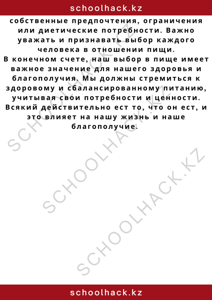 schoolhack.kz_2 – 2024-11-12T003852.116