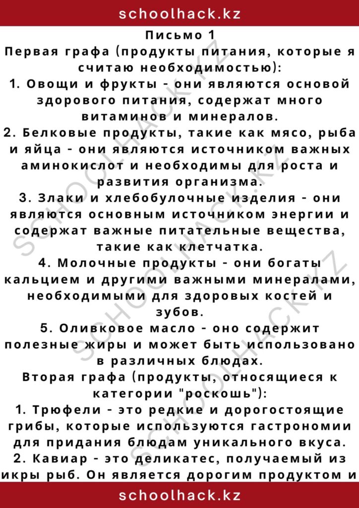 schoolhack.kz_2 – 2024-11-12T004050.852
