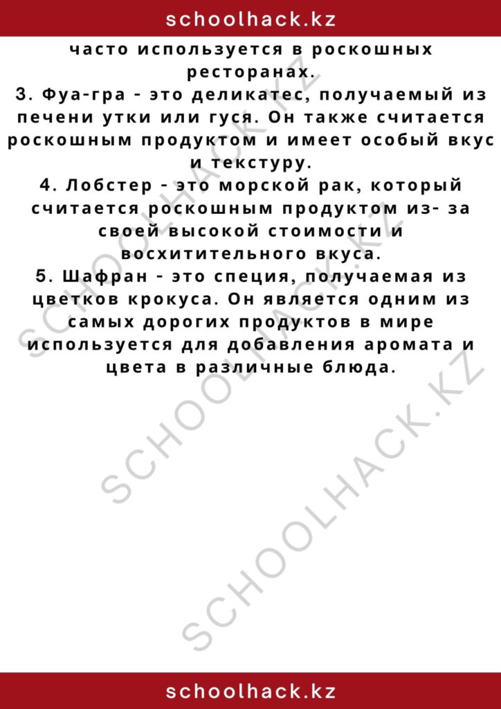 schoolhack.kz_2 – 2024-11-12T004100.036