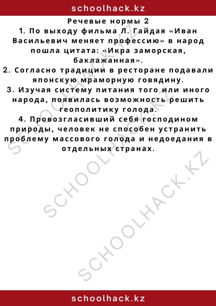 schoolhack.kz_2 – 2024-11-12T004335.927