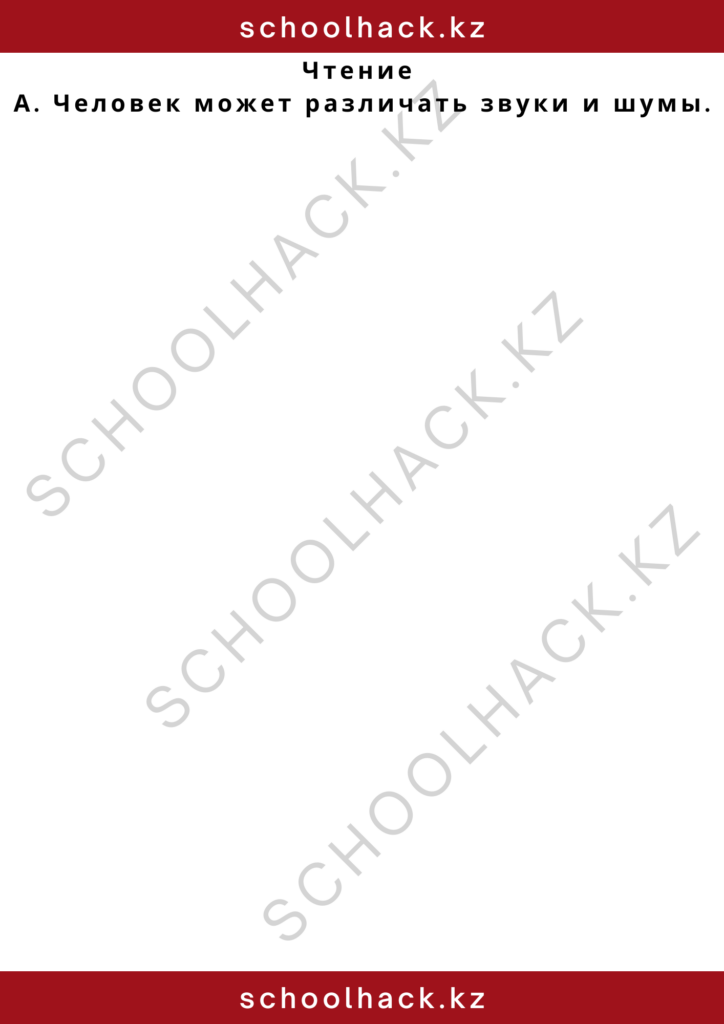 schoolhack.kz_2 – 2024-11-12T235354.042