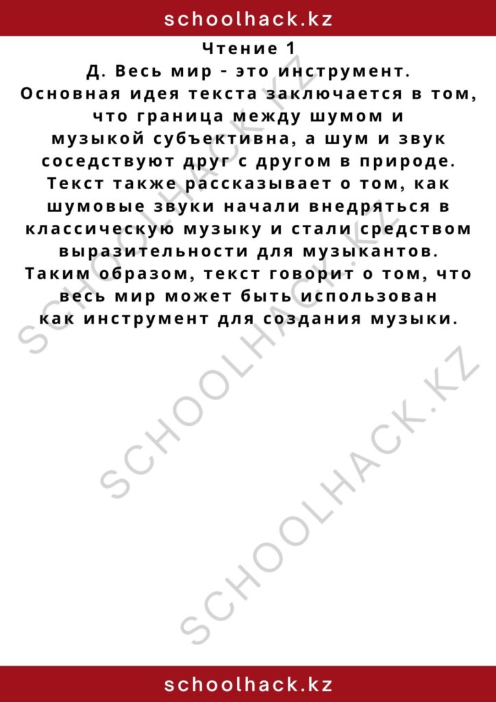 schoolhack.kz_2 – 2024-11-12T235502.526