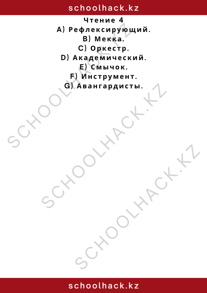 schoolhack.kz_2 – 2024-11-12T235740.032