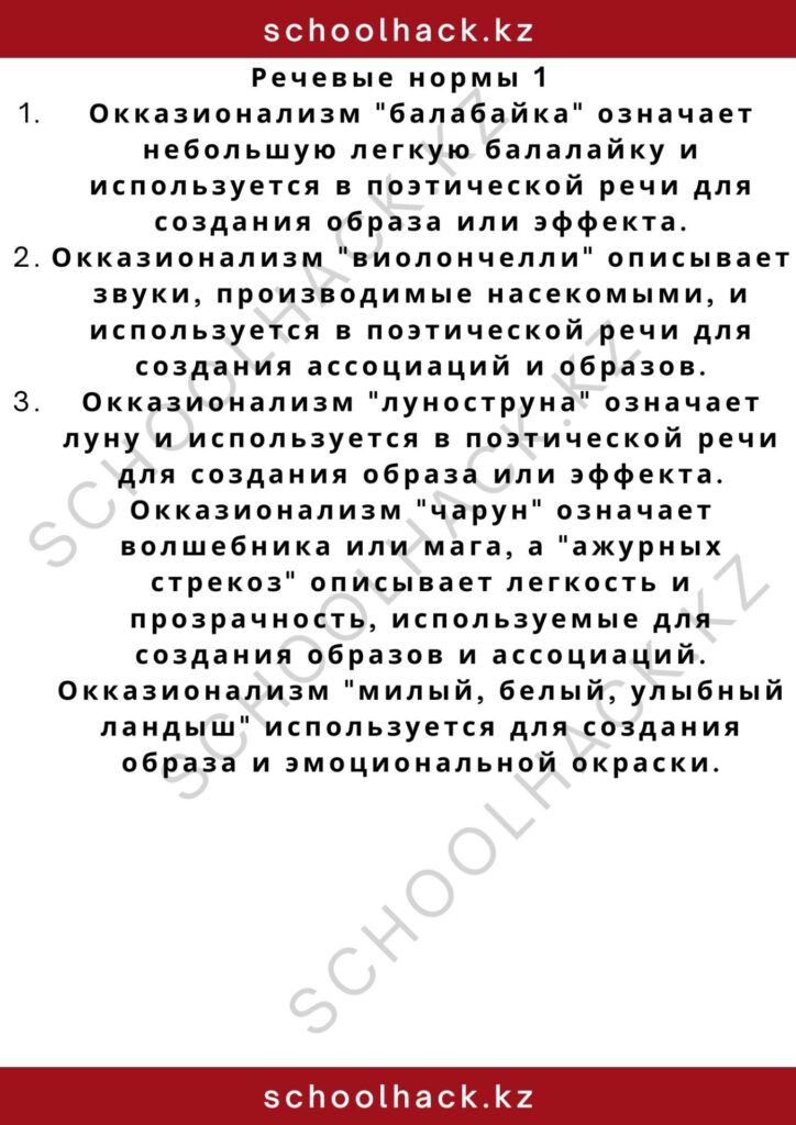 schoolhack.kz_2 – 2024-11-12T235909.644