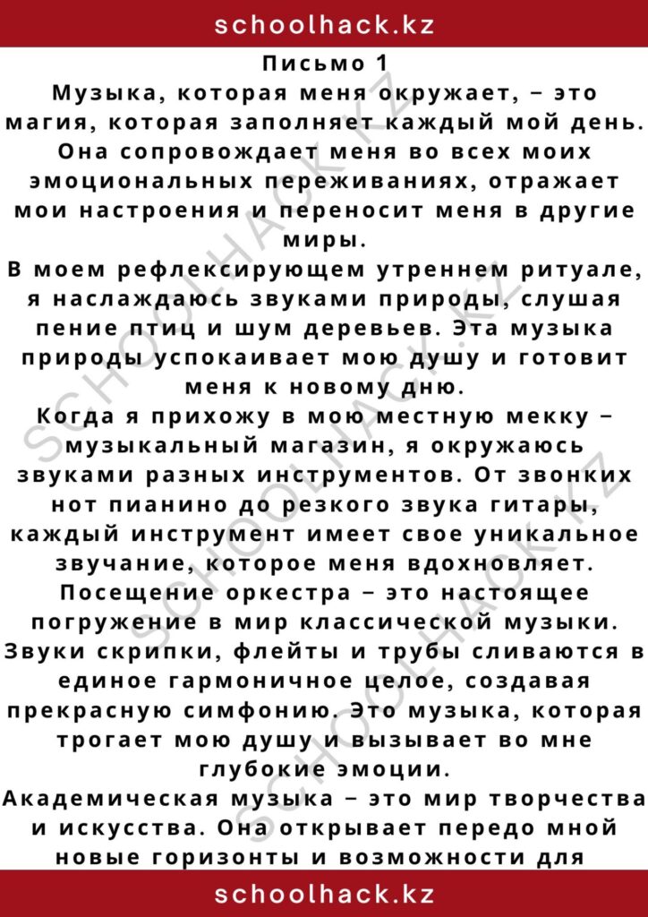 schoolhack.kz_2 – 2024-11-13T000044.444