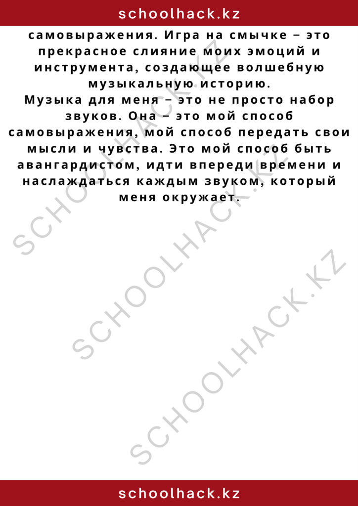 schoolhack.kz_2 – 2024-11-13T000050.282
