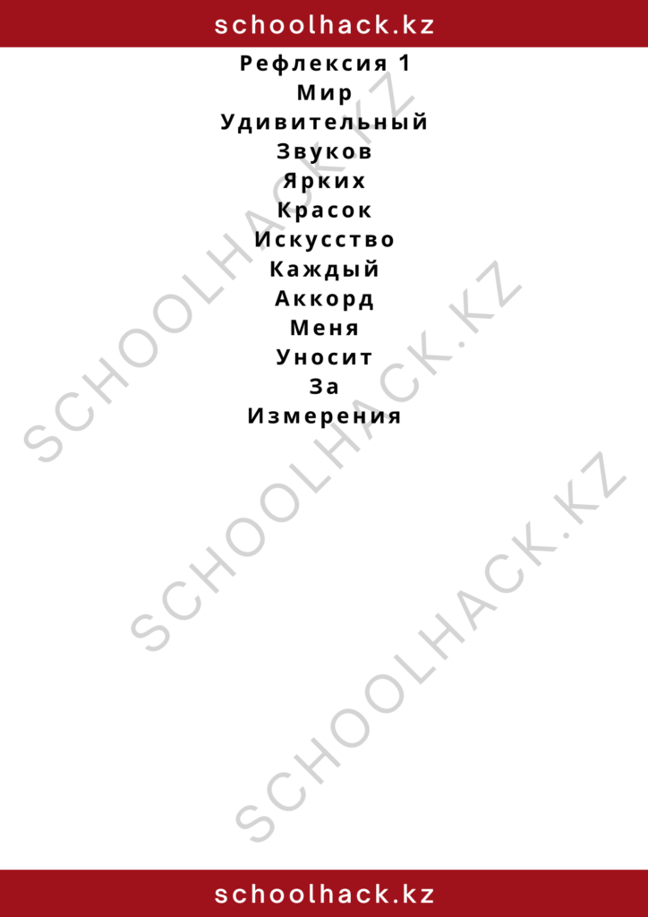 schoolhack.kz_2 – 2024-11-13T000202.864